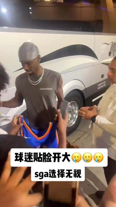 不理你就是了！球迷貼臉開大質問SGA：你付給裁判多少錢？