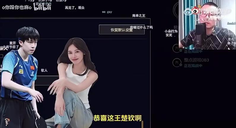 王楚欽美娜傳緋聞？徐靜雨評(píng)價(jià)：恭喜王楚欽！百年好合，早生貴子